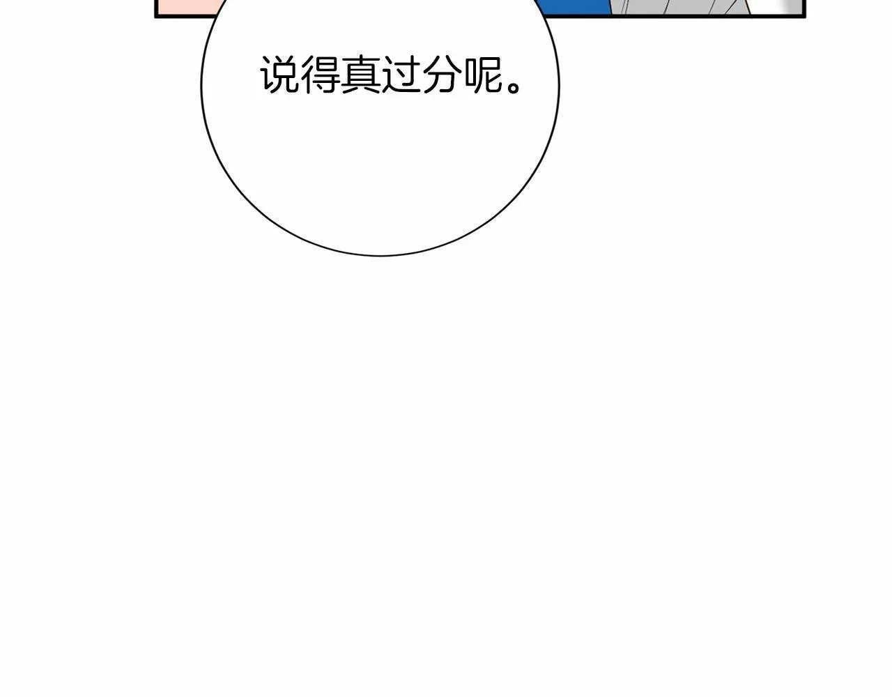 第123话 下次一起 第129页
