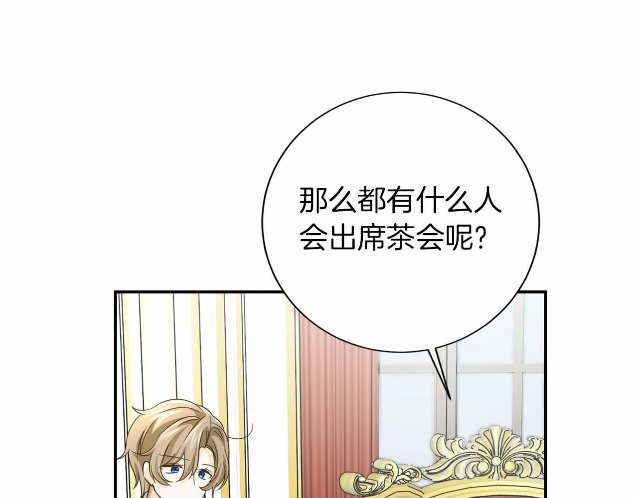 第123话 下次一起 第130页