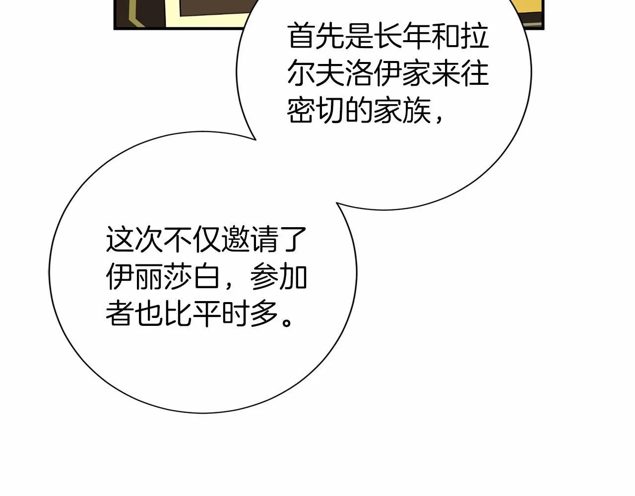 第123话 下次一起 第132页