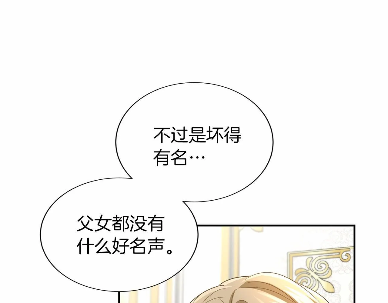 第123话 下次一起 第137页