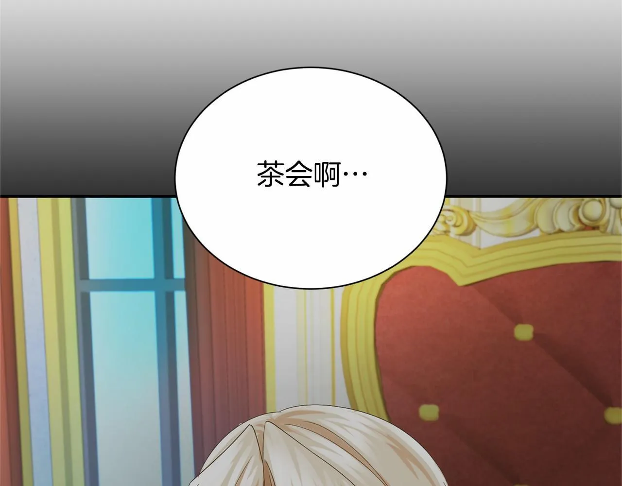 第124话 茶会 第6页