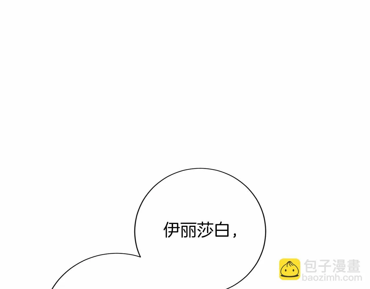 第124话 茶会 第9页
