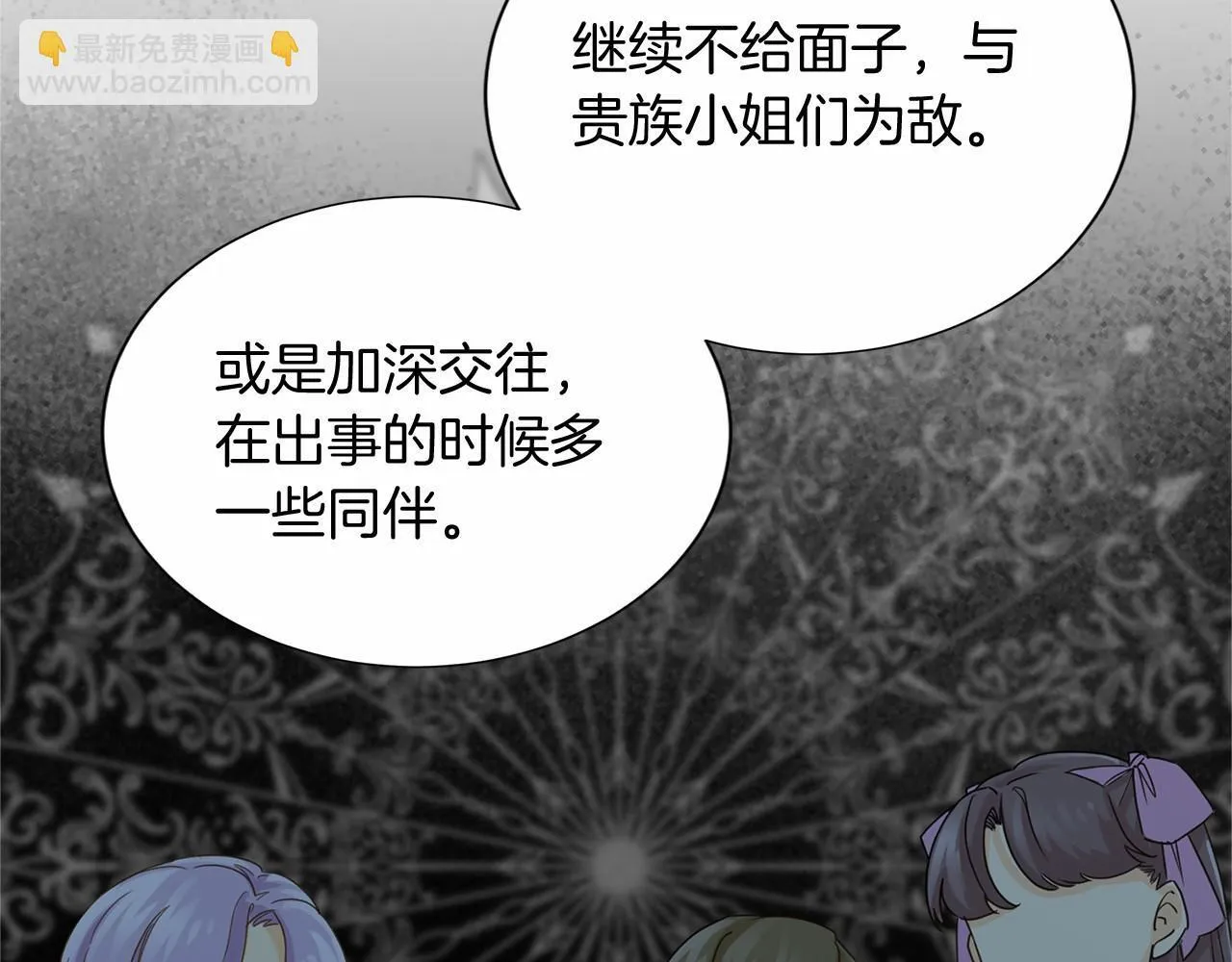 第124话 茶会 第13页