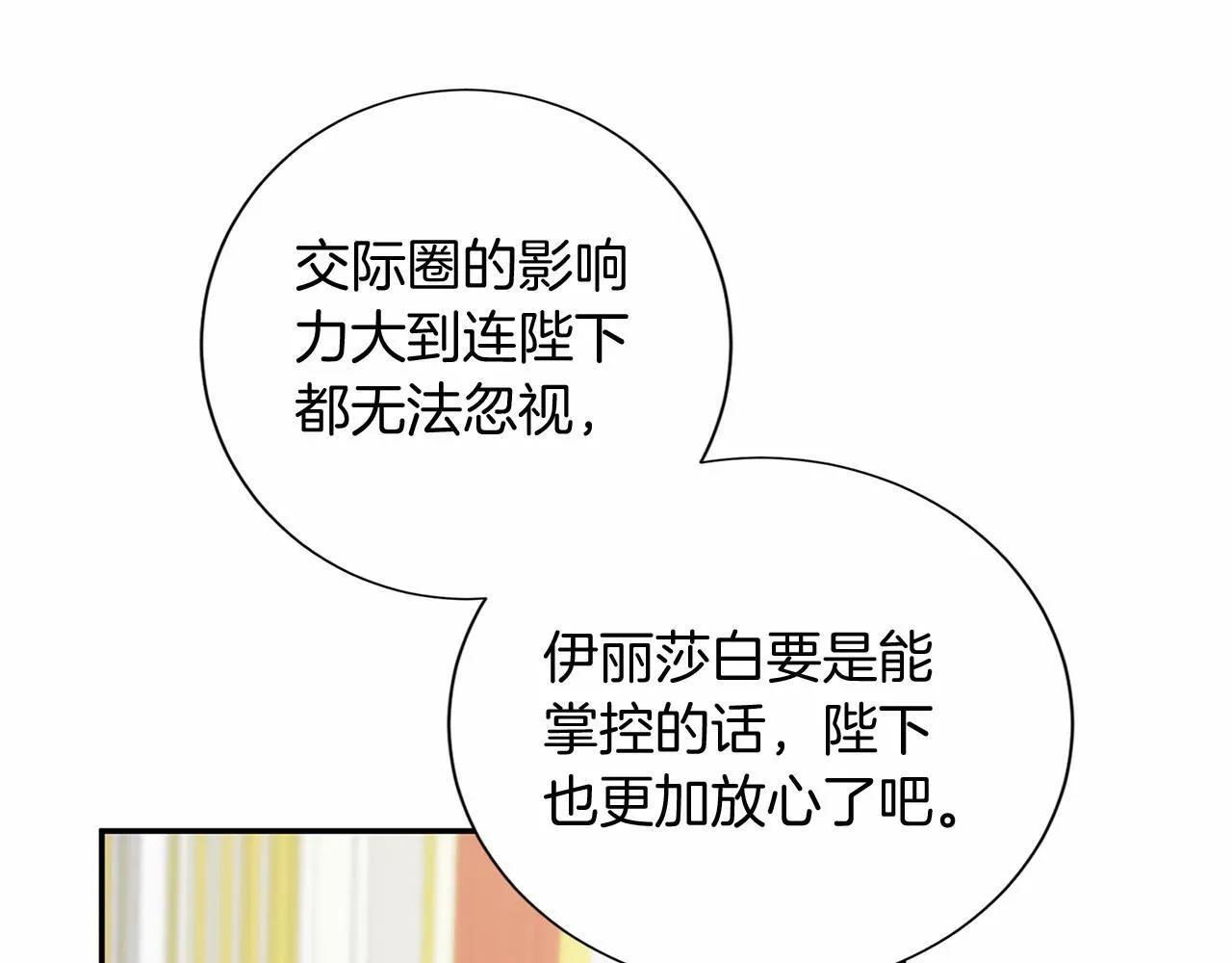 第124话 茶会 第17页
