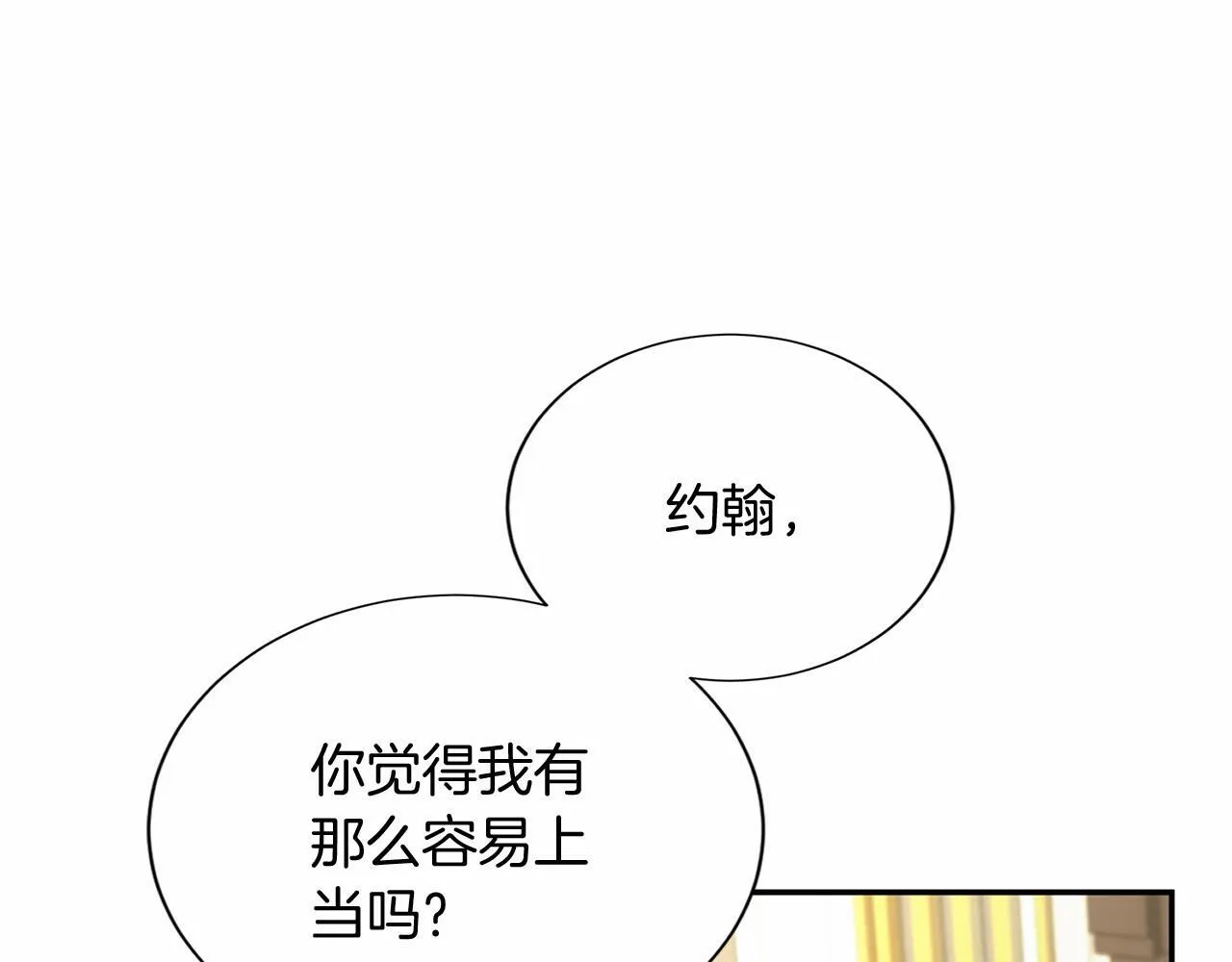 第124话 茶会 第20页
