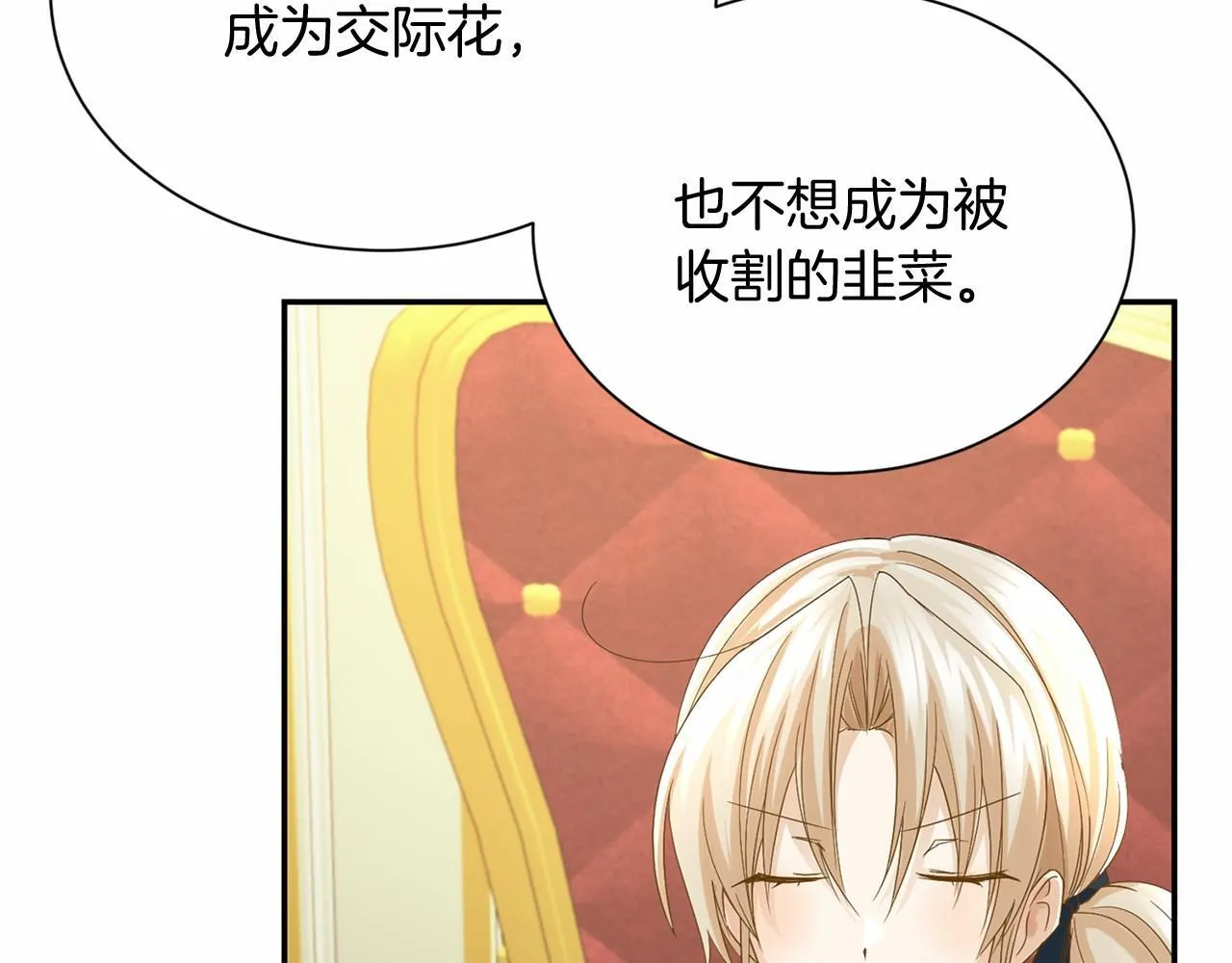 第124话 茶会 第26页