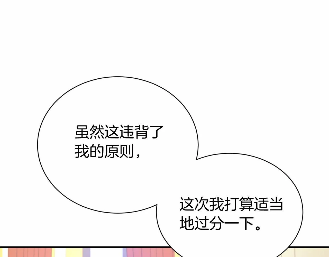 第124话 茶会 第29页