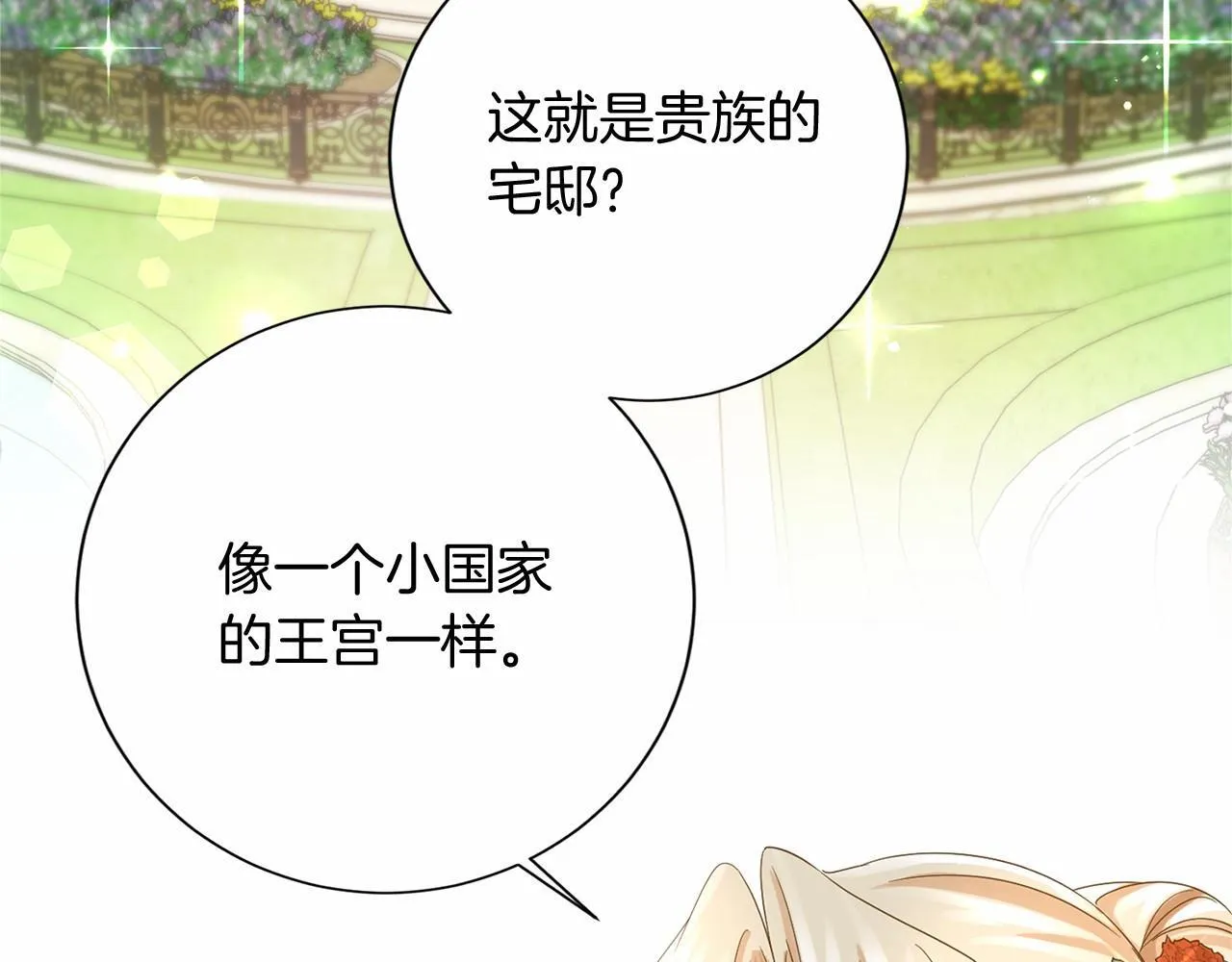 第124话 茶会 第43页