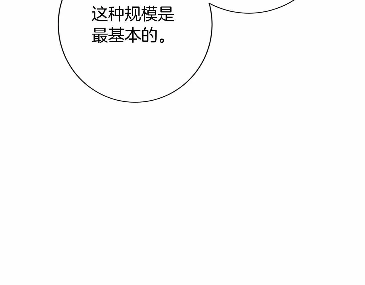 第124话 茶会 第46页