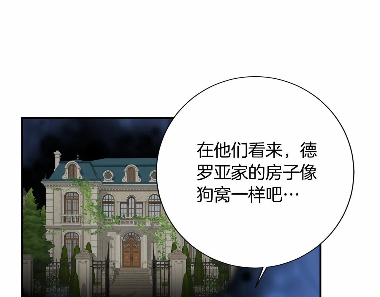 第124话 茶会 第47页
