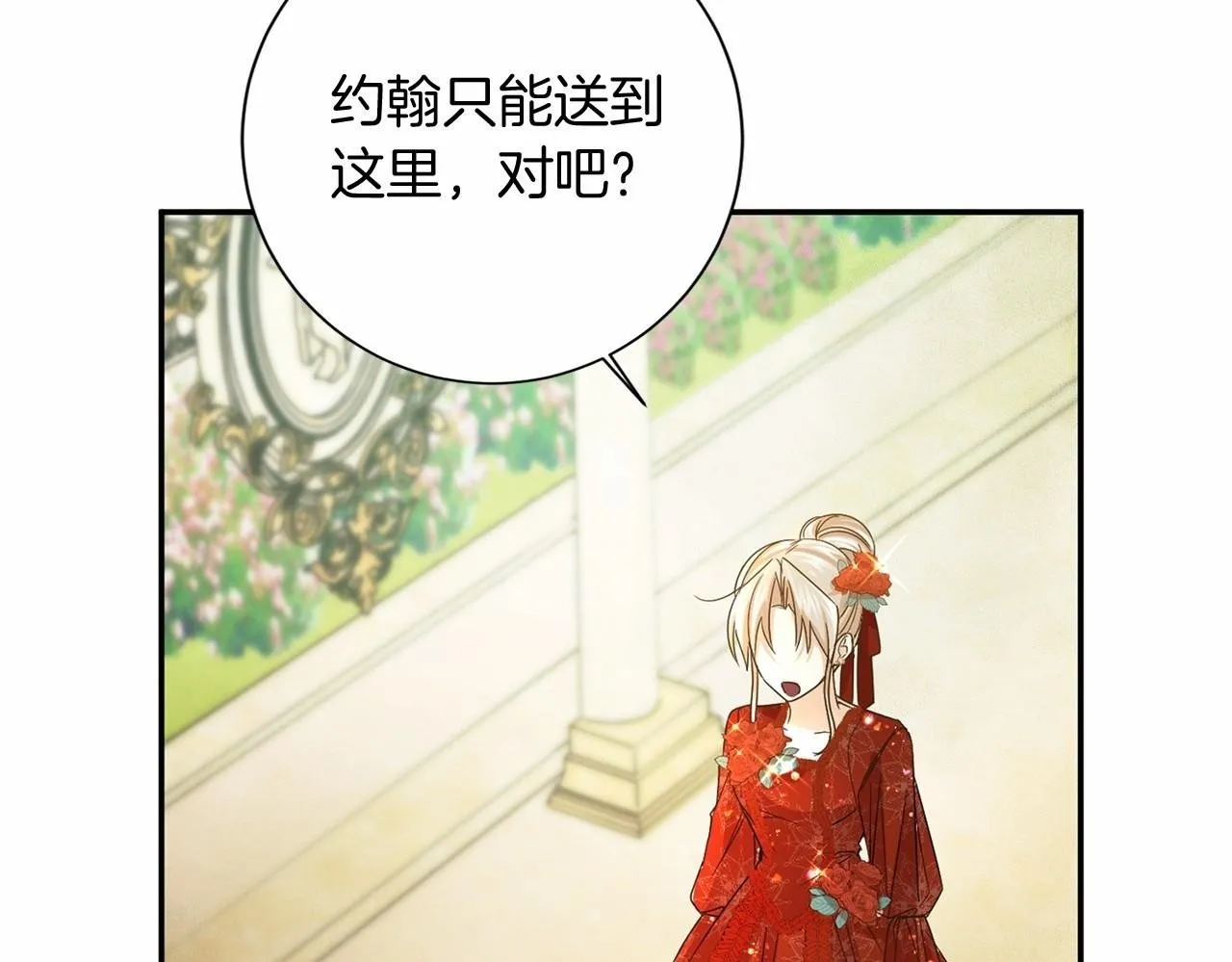 第124话 茶会 第50页