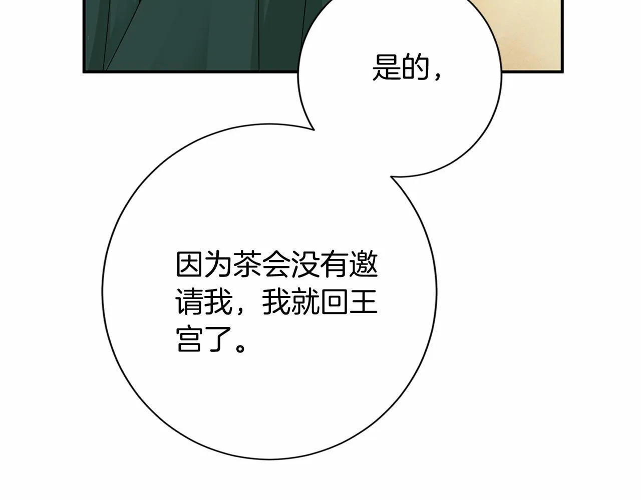 第124话 茶会 第52页