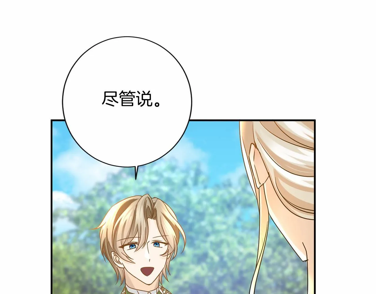 第124话 茶会 第56页