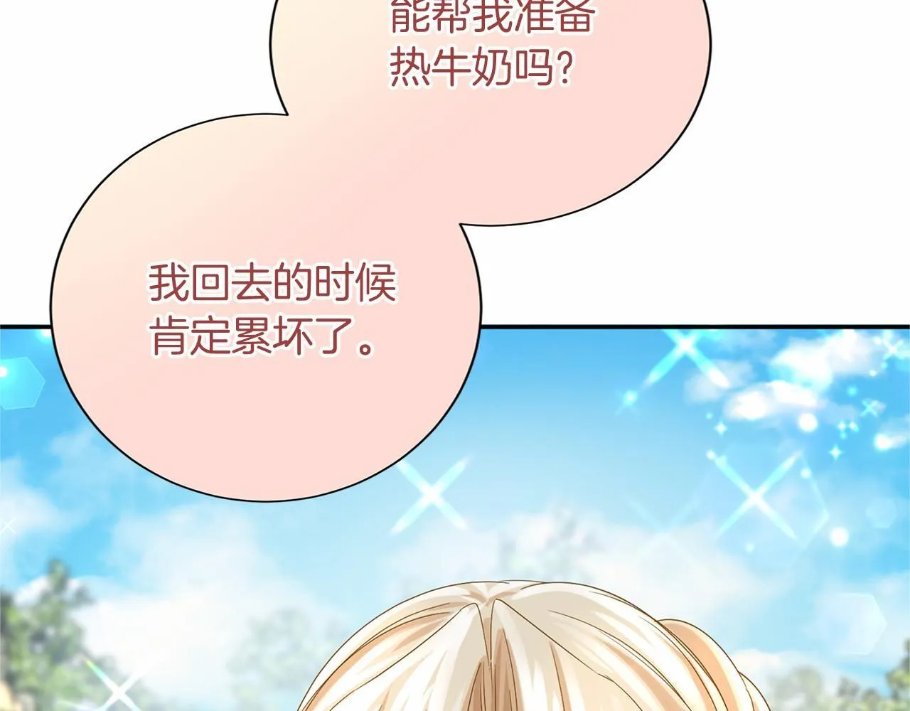 第124话 茶会 第59页