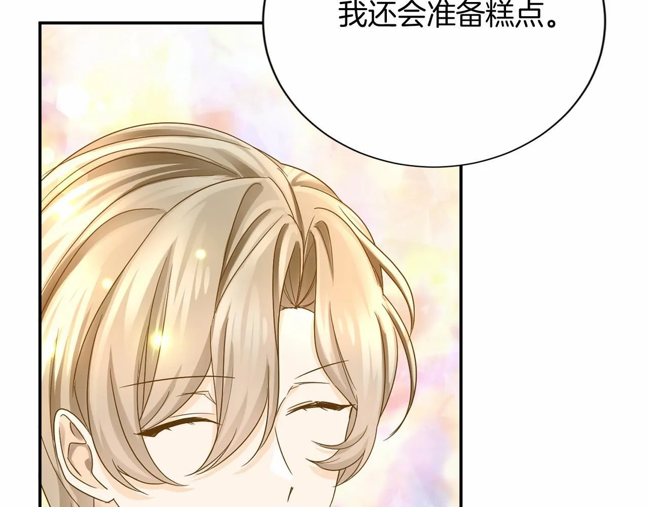 第124话 茶会 第63页