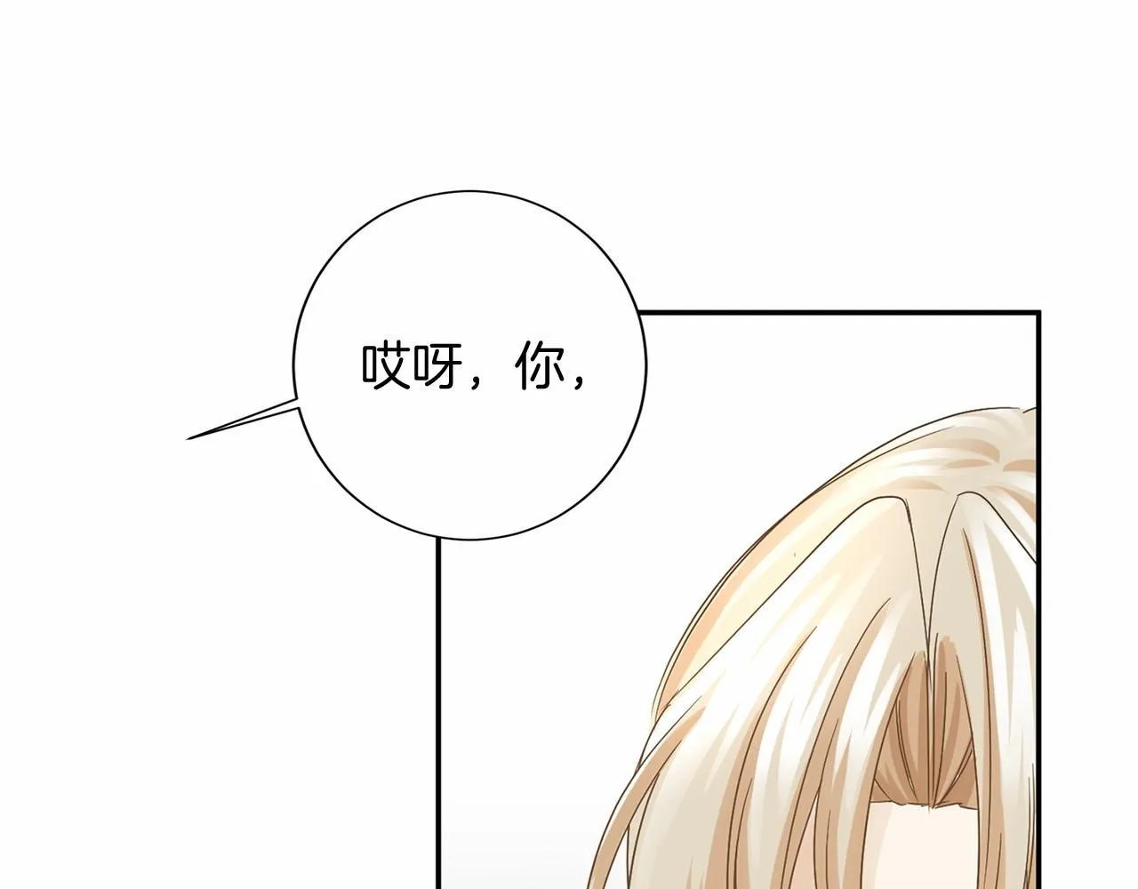 第124话 茶会 第76页