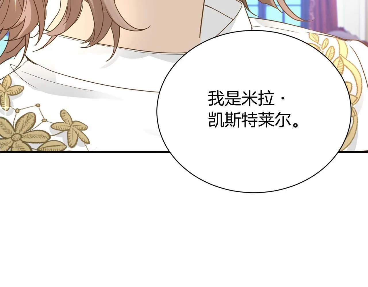 第124话 茶会 第83页