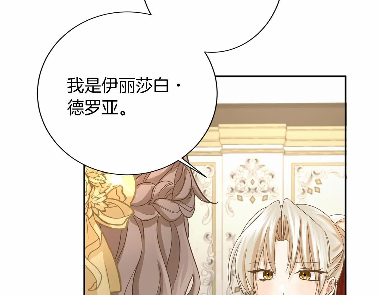 第124话 茶会 第85页