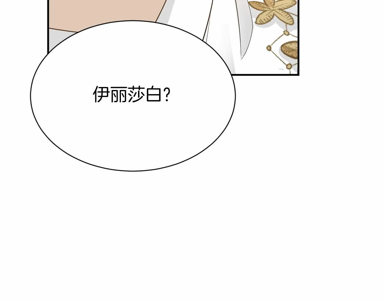 第124话 茶会 第90页