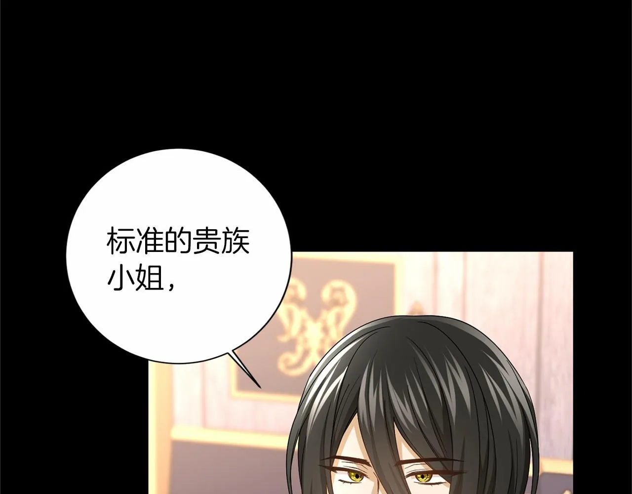 第125话 标准贵族小姐 第11页