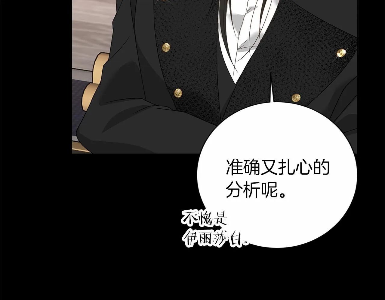 第125话 标准贵族小姐 第21页