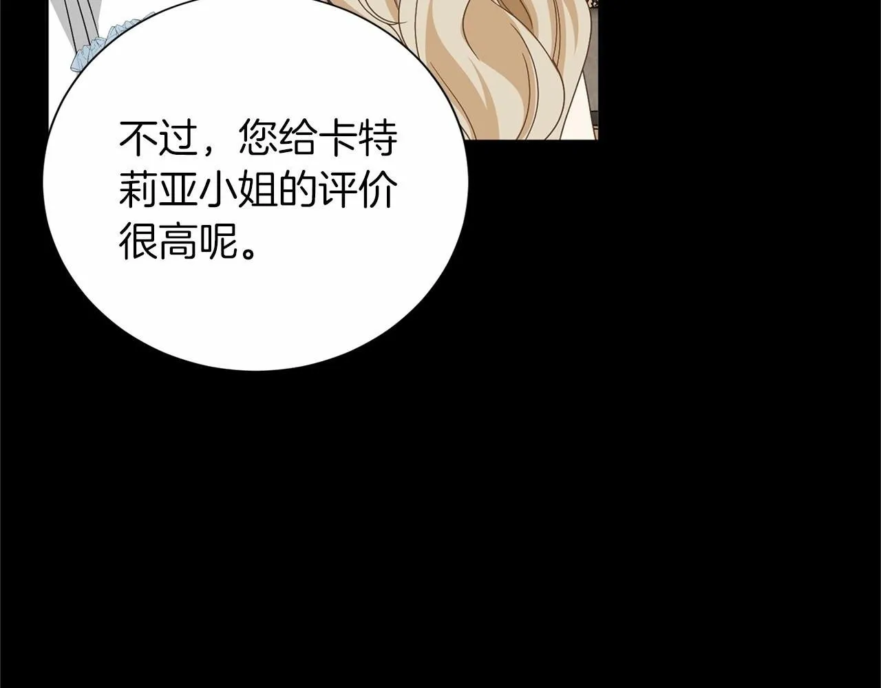 第125话 标准贵族小姐 第25页