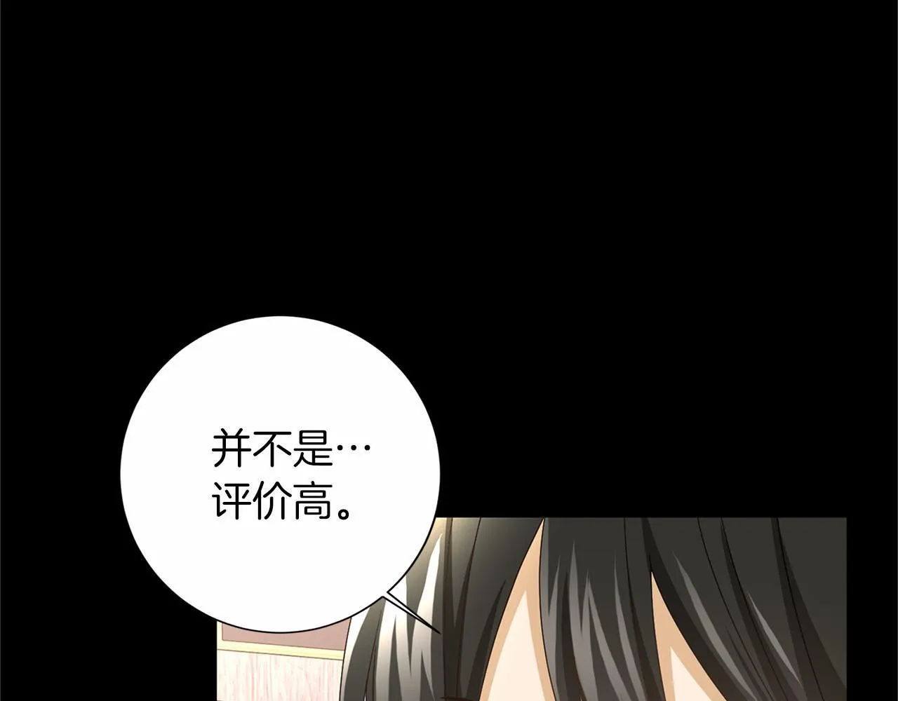 第125话 标准贵族小姐 第26页