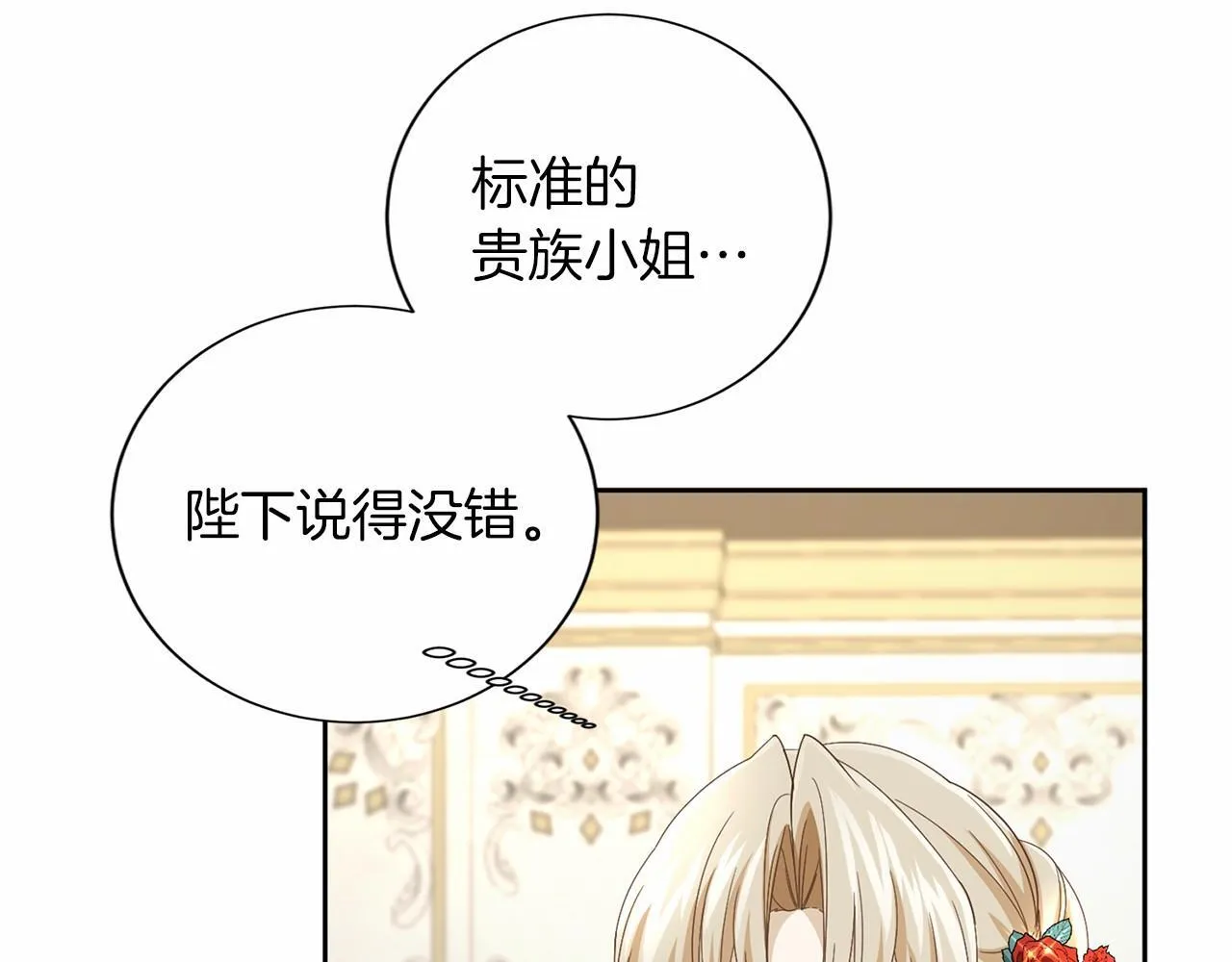 第125话 标准贵族小姐 第36页