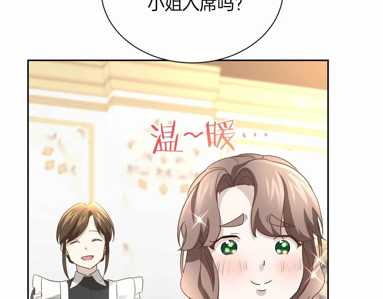 第125话 标准贵族小姐 第54页