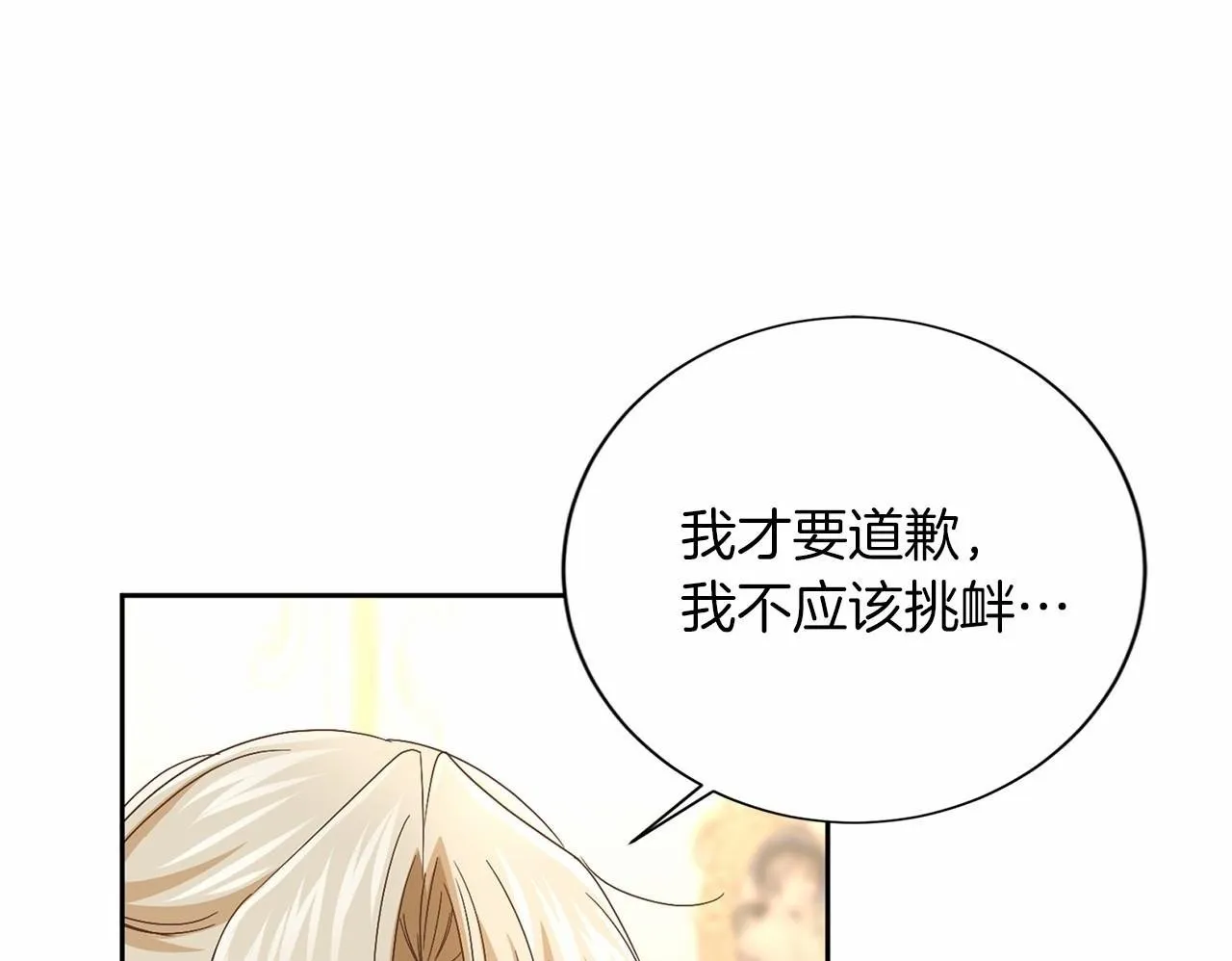 第125话 标准贵族小姐 第59页