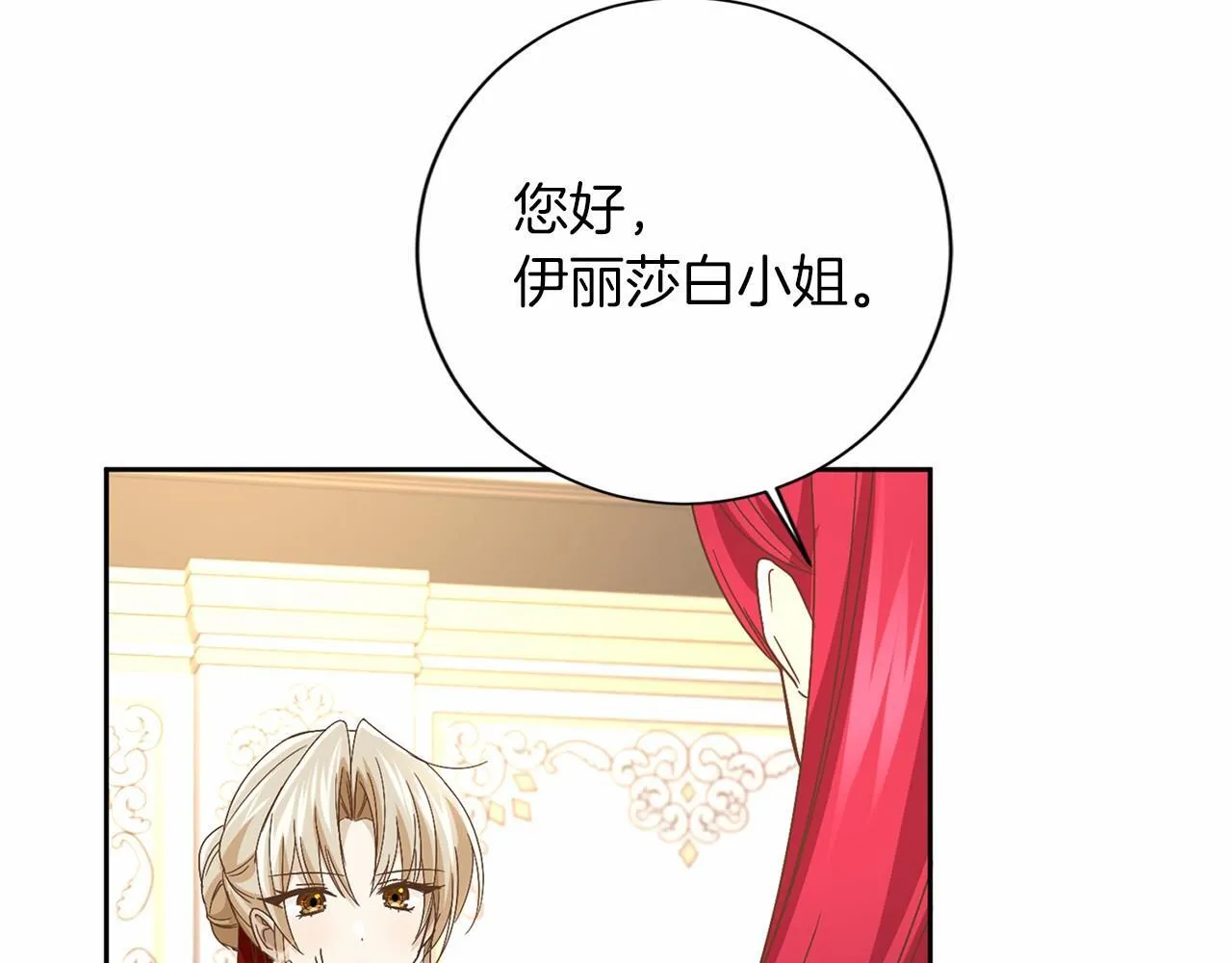 第125话 标准贵族小姐 第64页