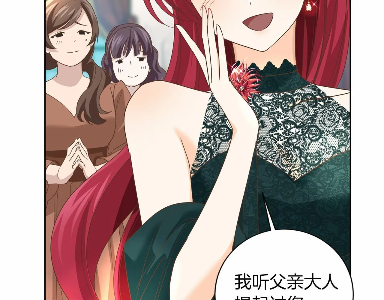 第125话 标准贵族小姐 第78页