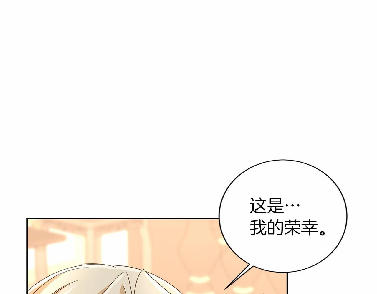 第125话 标准贵族小姐 第82页