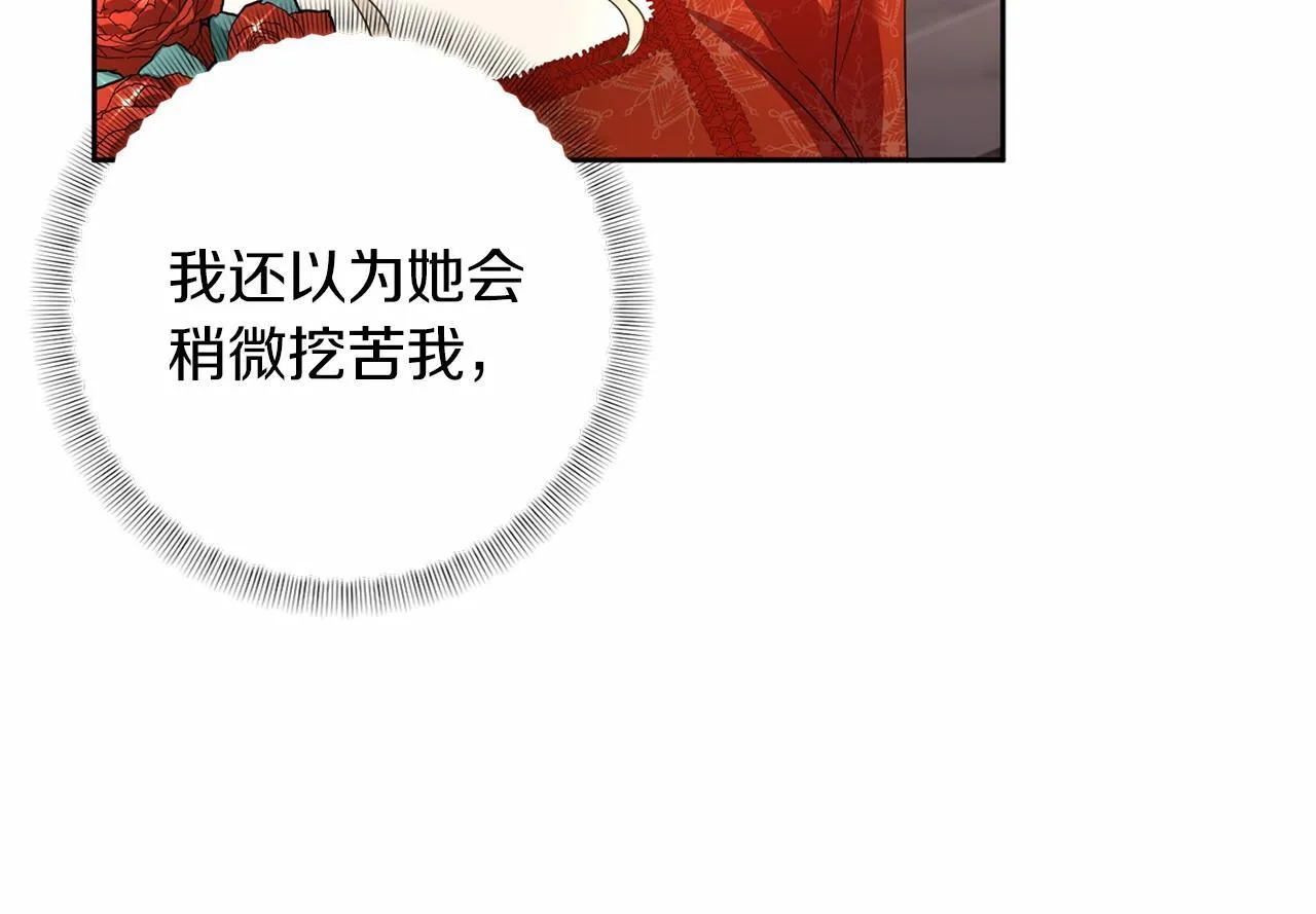 第125话 标准贵族小姐 第84页