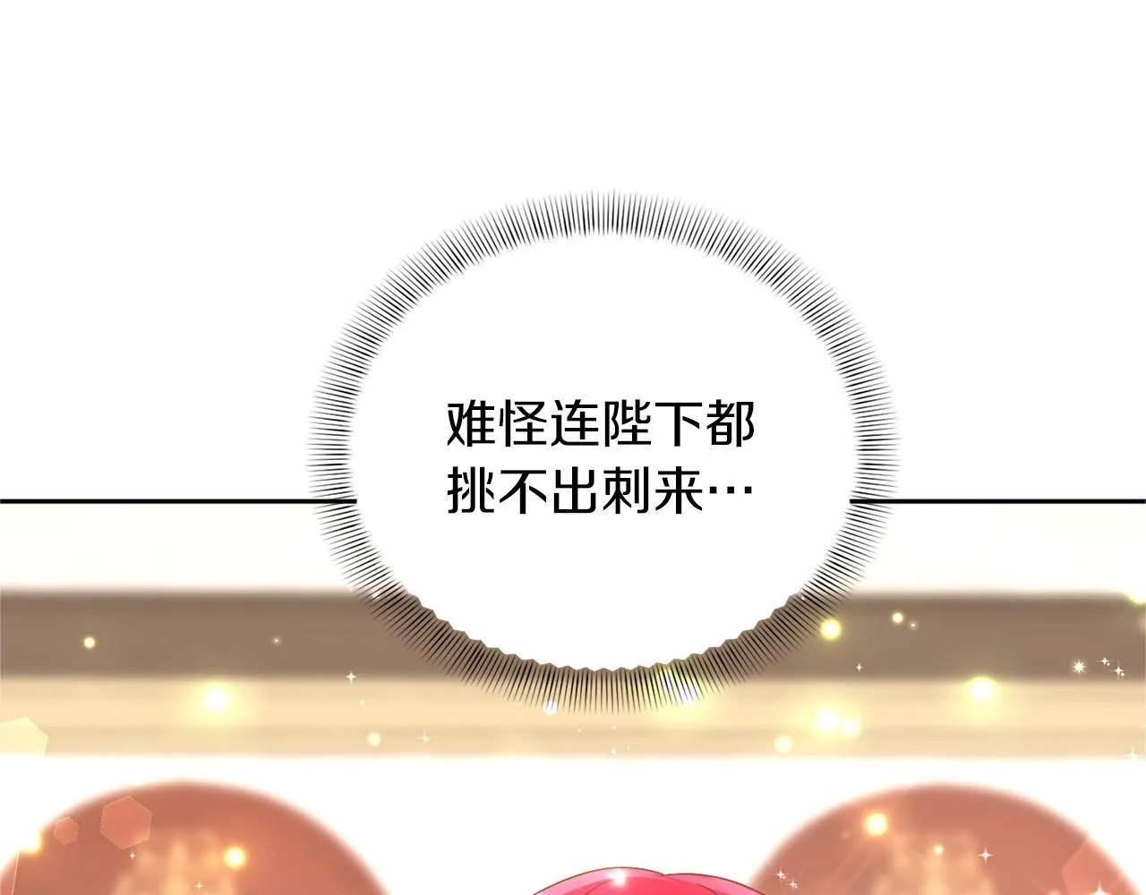 第125话 标准贵族小姐 第85页