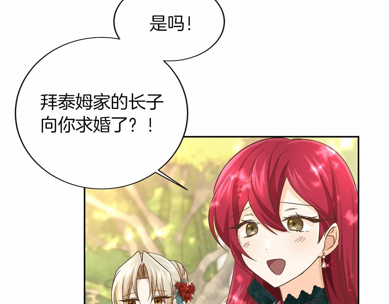 第125话 标准贵族小姐 第93页