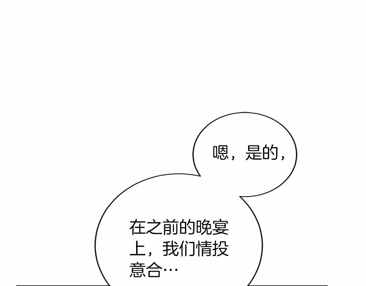 第125话 标准贵族小姐 第95页