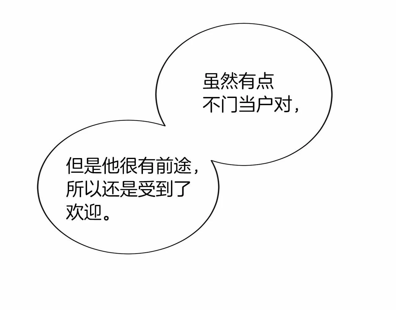 第125话 标准贵族小姐 第98页