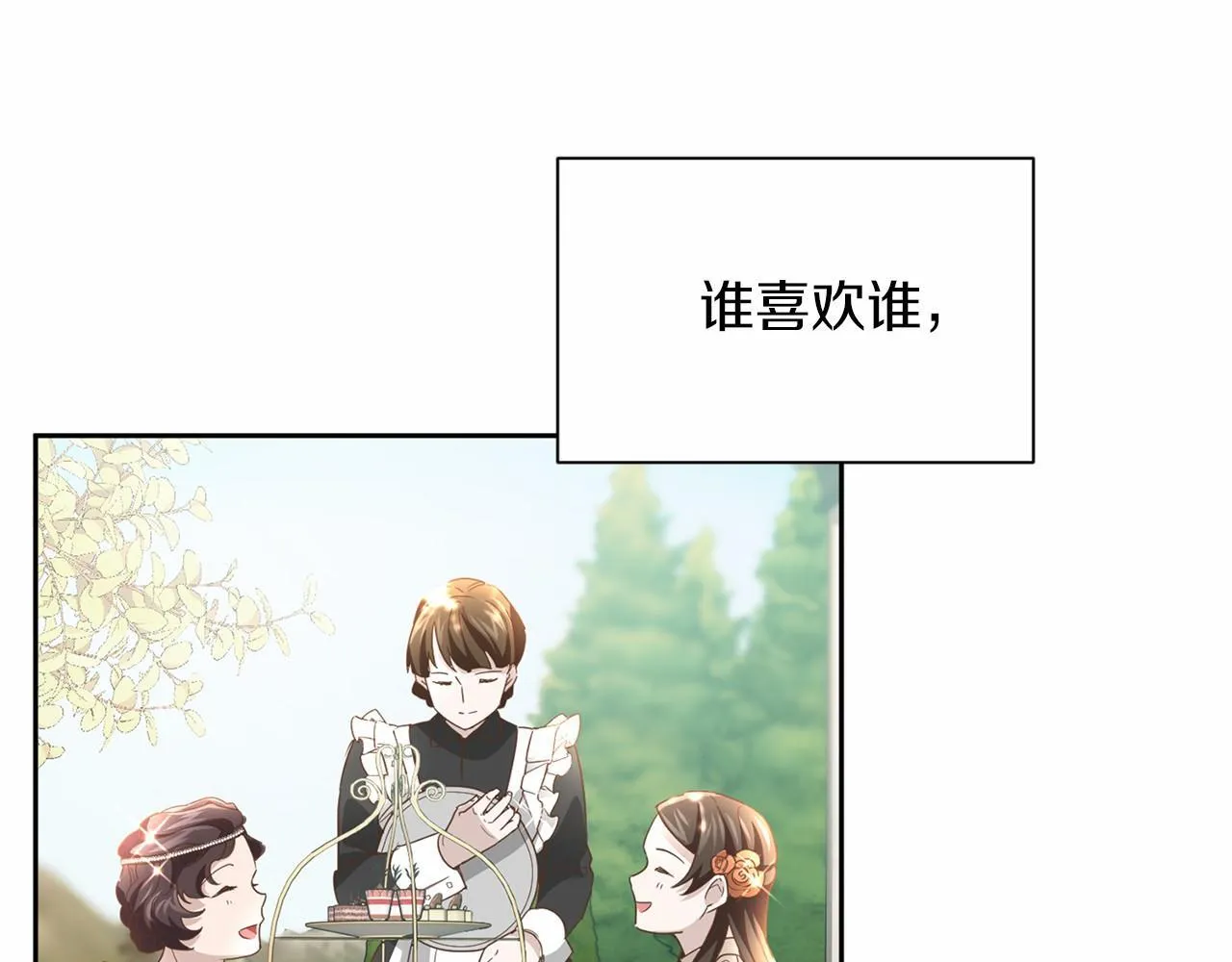 第125话 标准贵族小姐 第102页