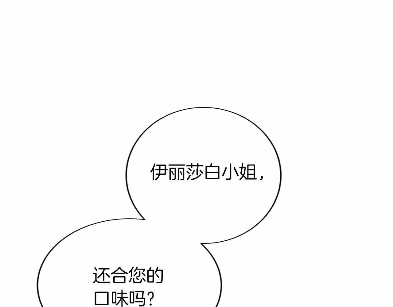 第125话 标准贵族小姐 第107页
