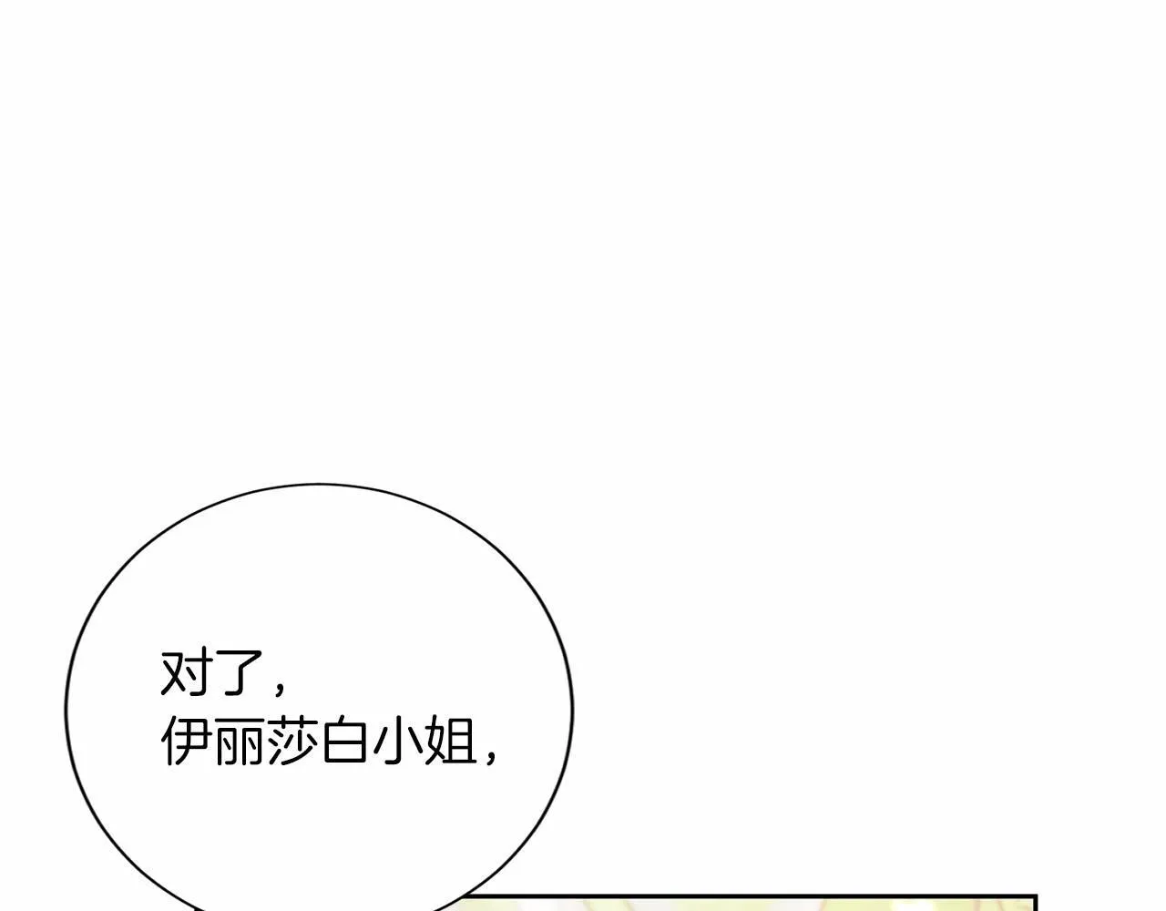 第125话 标准贵族小姐 第116页