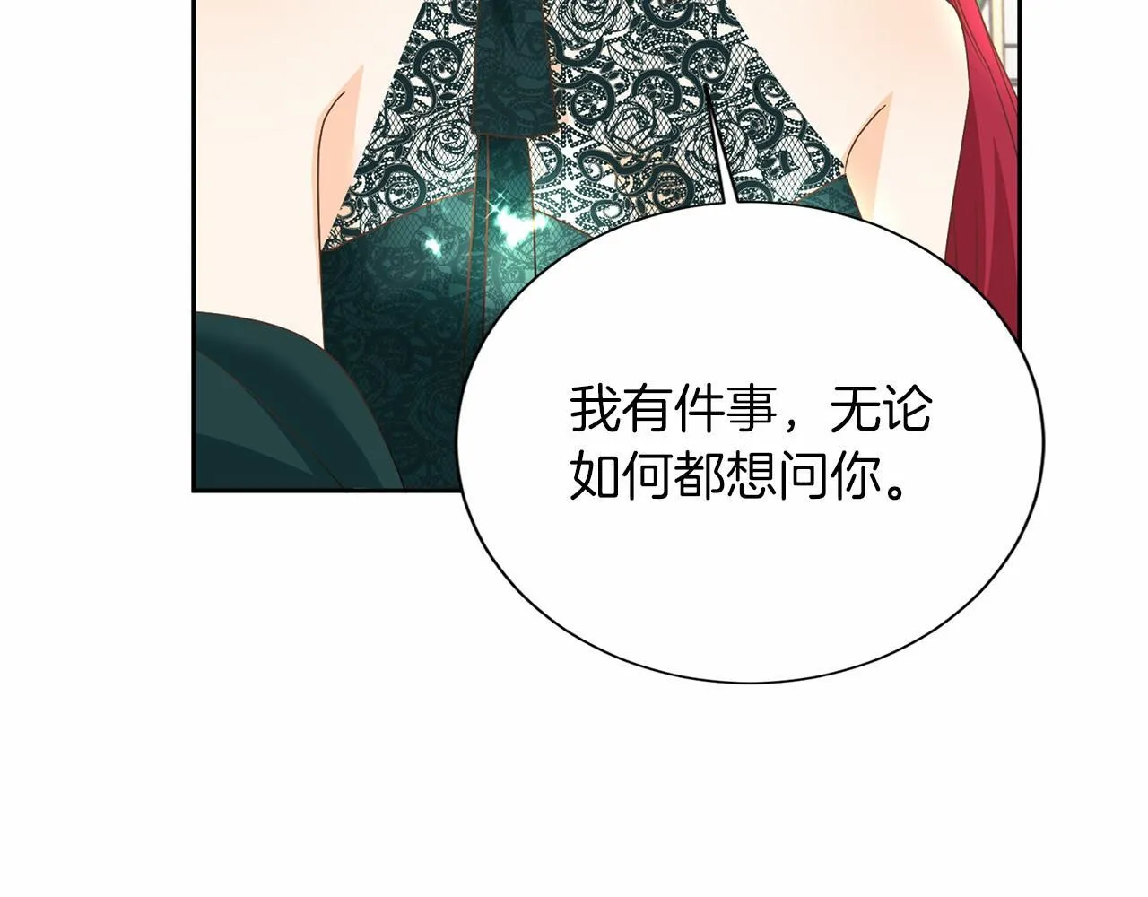 第125话 标准贵族小姐 第118页