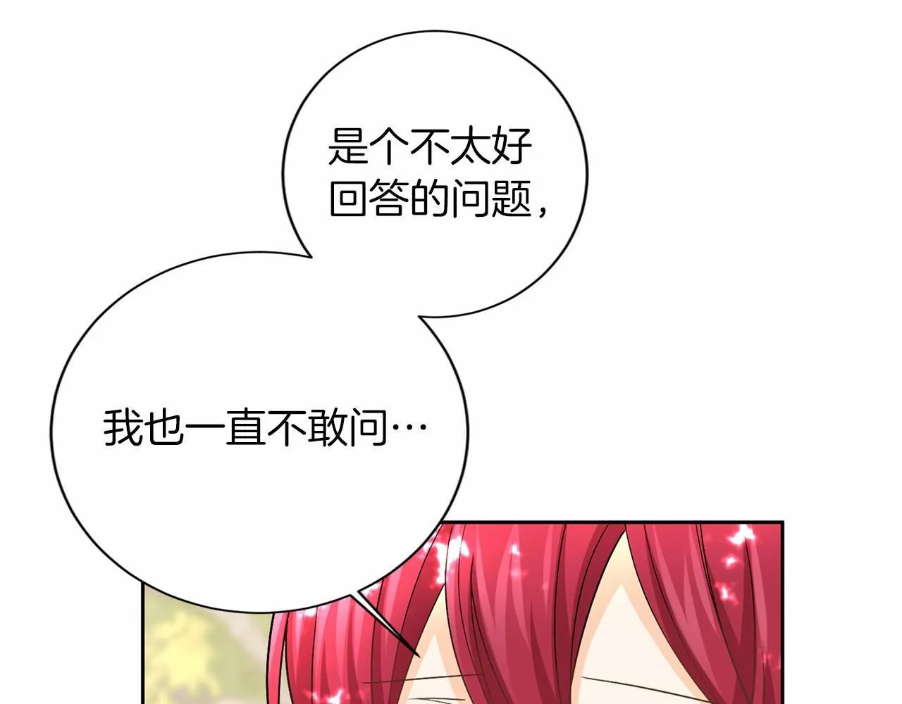 第125话 标准贵族小姐 第122页