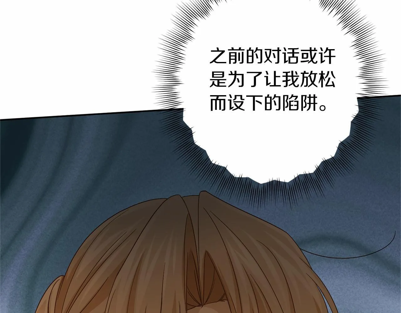 第125话 标准贵族小姐 第125页