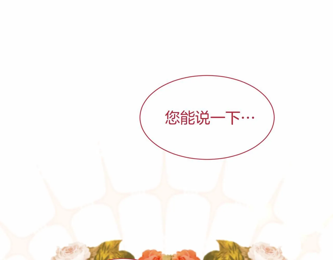 第125话 标准贵族小姐 第132页