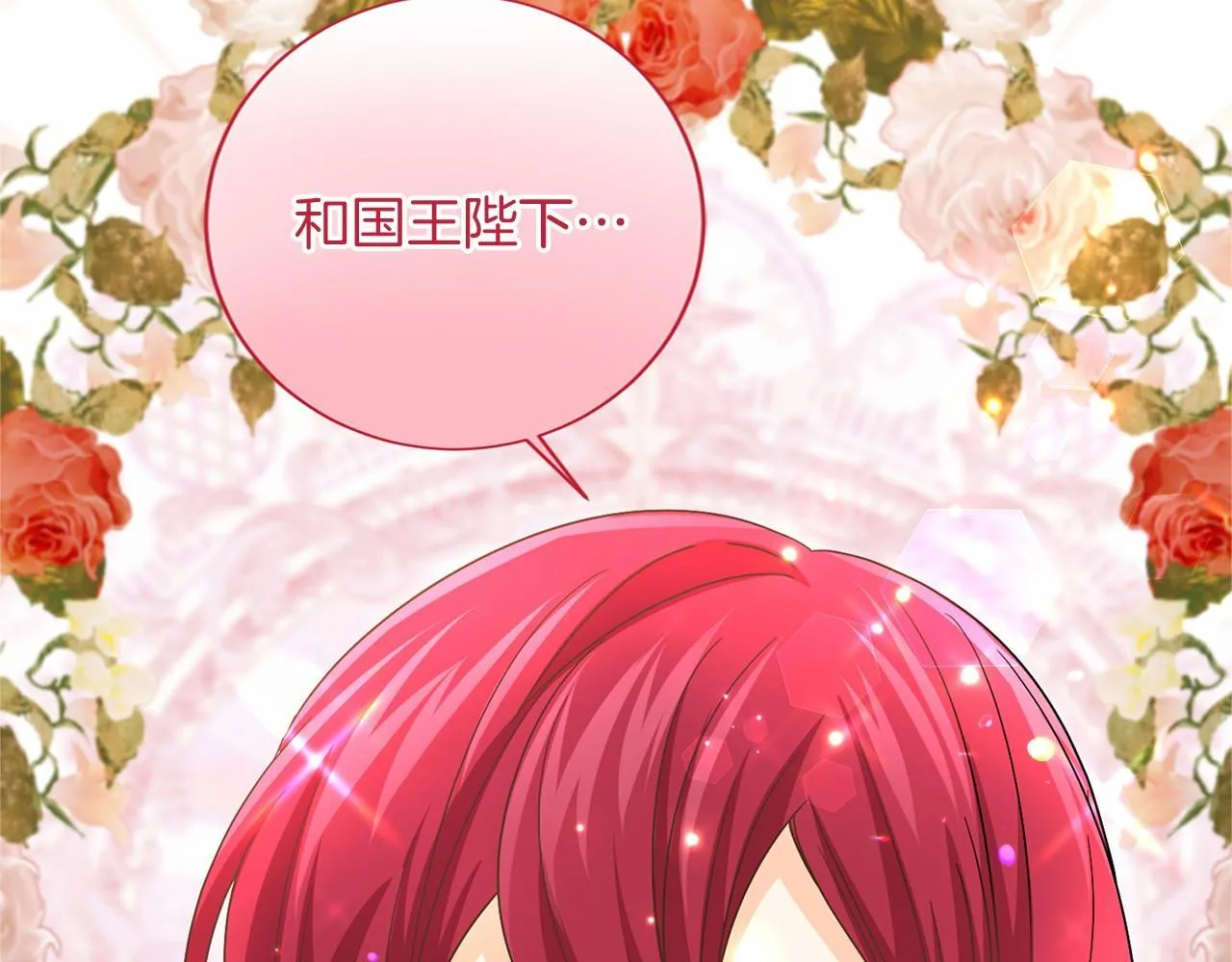 第125话 标准贵族小姐 第133页