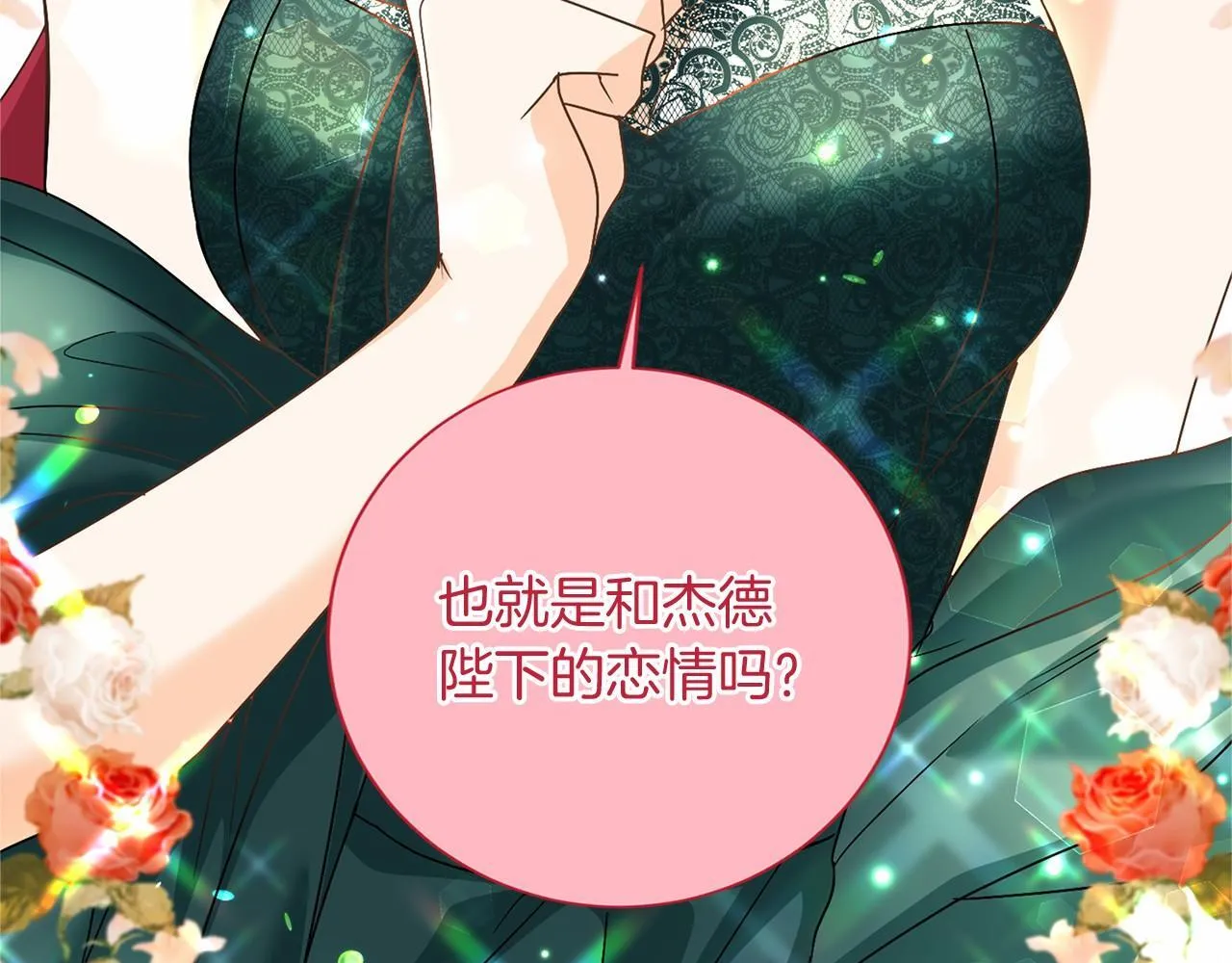 第125话 标准贵族小姐 第135页