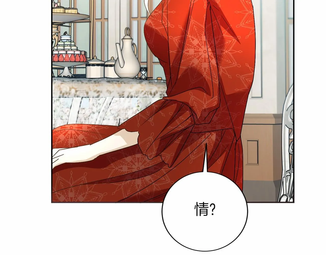 第125话 标准贵族小姐 第138页