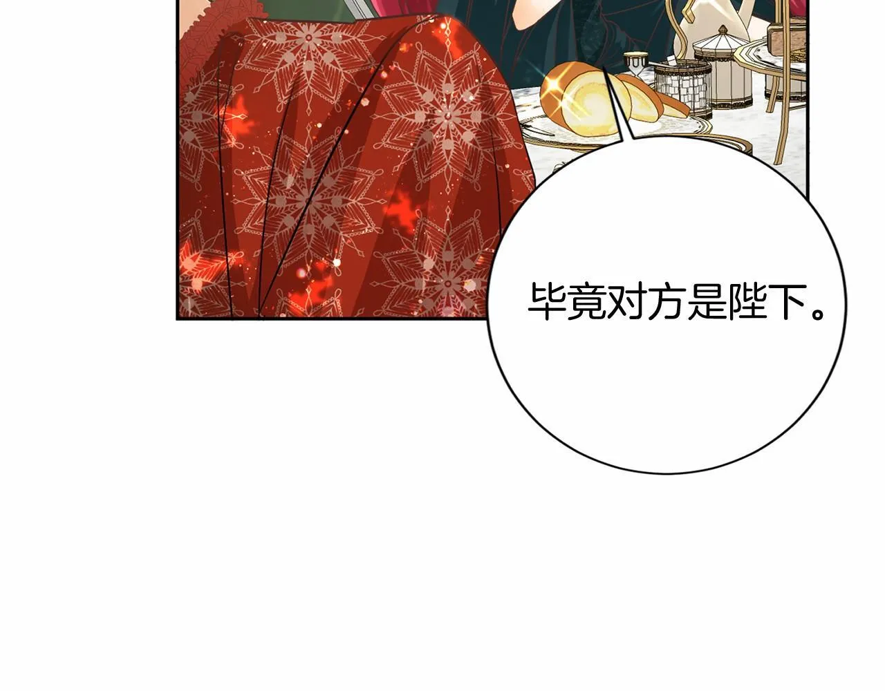 第126话 八卦 第11页