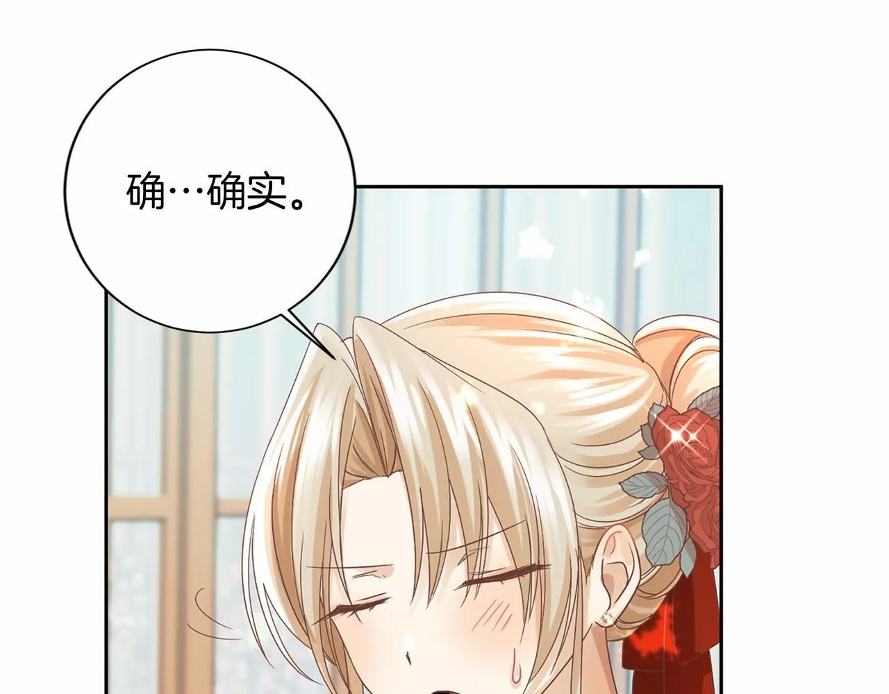 第126话 八卦 第12页